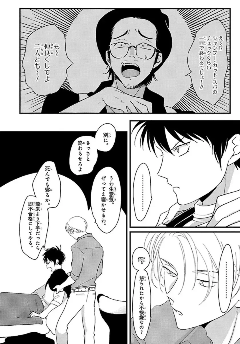 [Harada] Color Recipe Vol. 1 Fhentai - Page 49