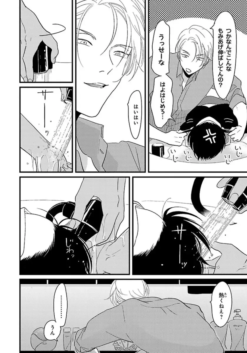 [Harada] Color Recipe Vol. 1 Fhentai - Page 51