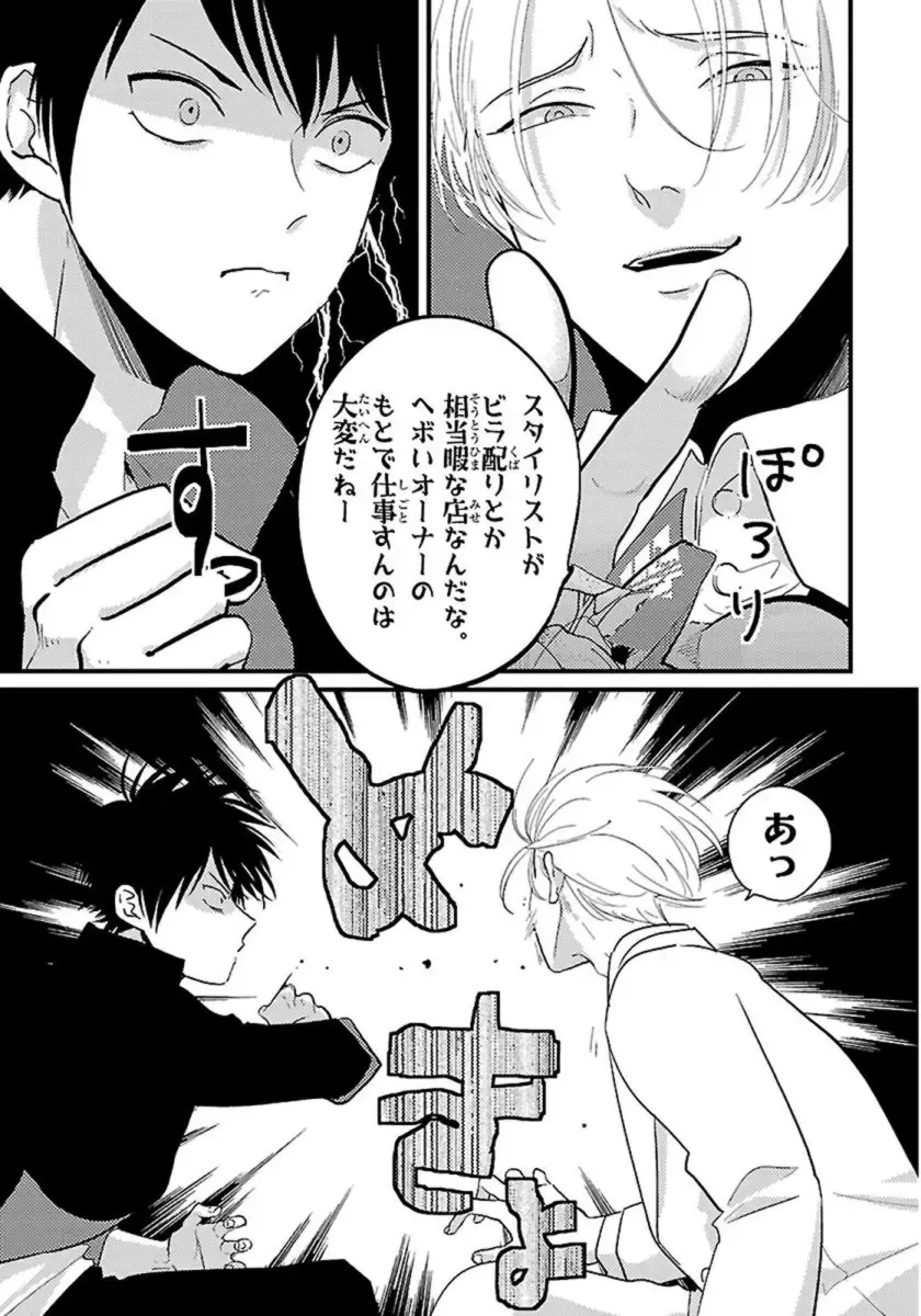 [Harada] Color Recipe Vol. 1 Fhentai - Page 6