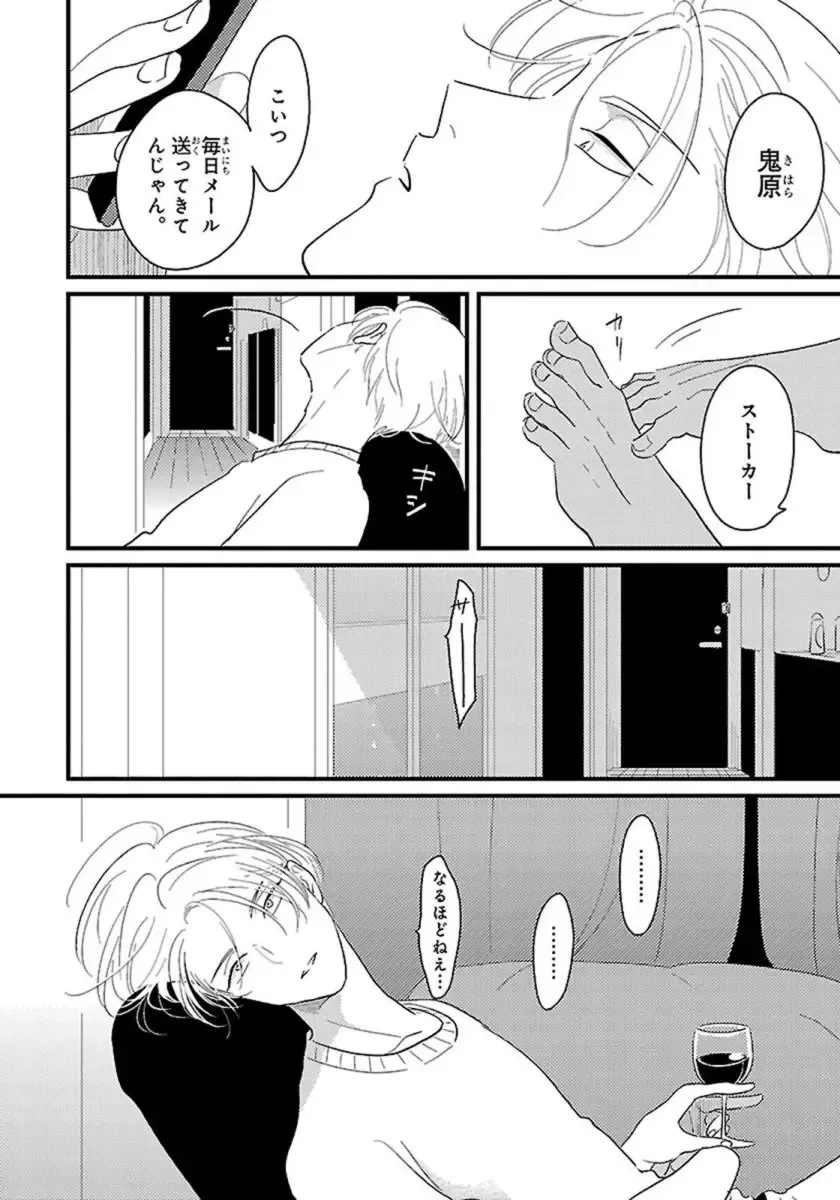 [Harada] Color Recipe Vol. 1 Fhentai - Page 67