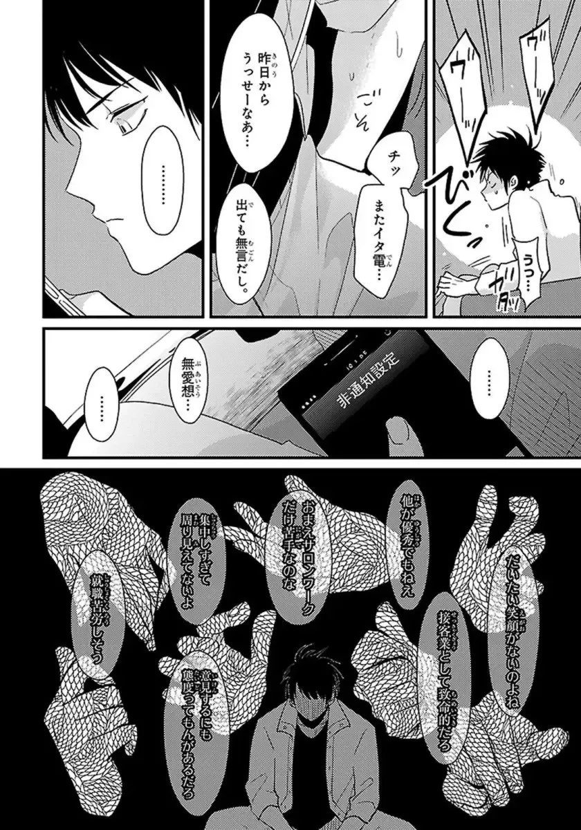 [Harada] Color Recipe Vol. 1 Fhentai - Page 77