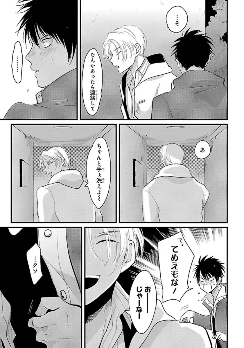 [Harada] Color Recipe Vol. 1 Fhentai - Page 98