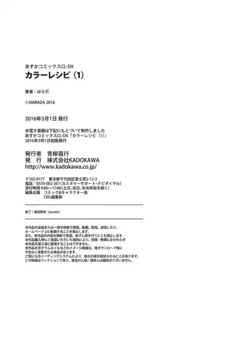 [Harada] Color Recipe Vol. 1 Fhentai - Page 183