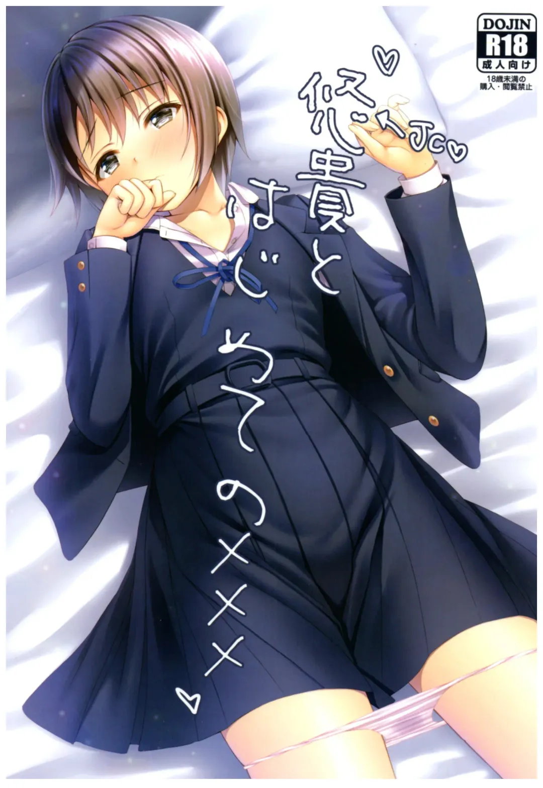 [Asami Asami] Yuuki to Hajimete no xxx Fhentai - Page 1