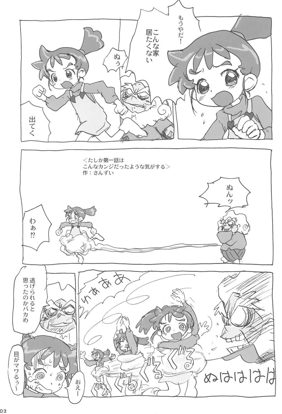 [Sanzui] Ana no Hana Fhentai - Page 5