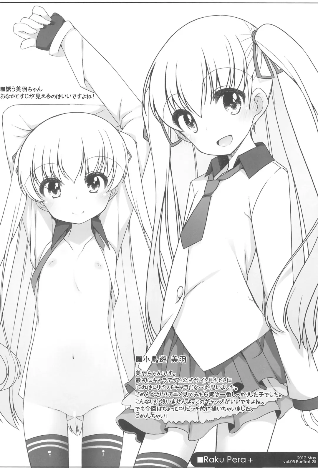 [Shouji Ayumu] Raku Pera+2011-2012 Fhentai - Page 52