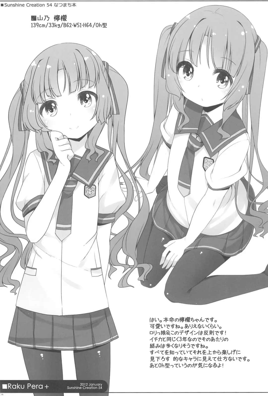 [Shouji Ayumu] Raku Pera+2011-2012 Fhentai - Page 75