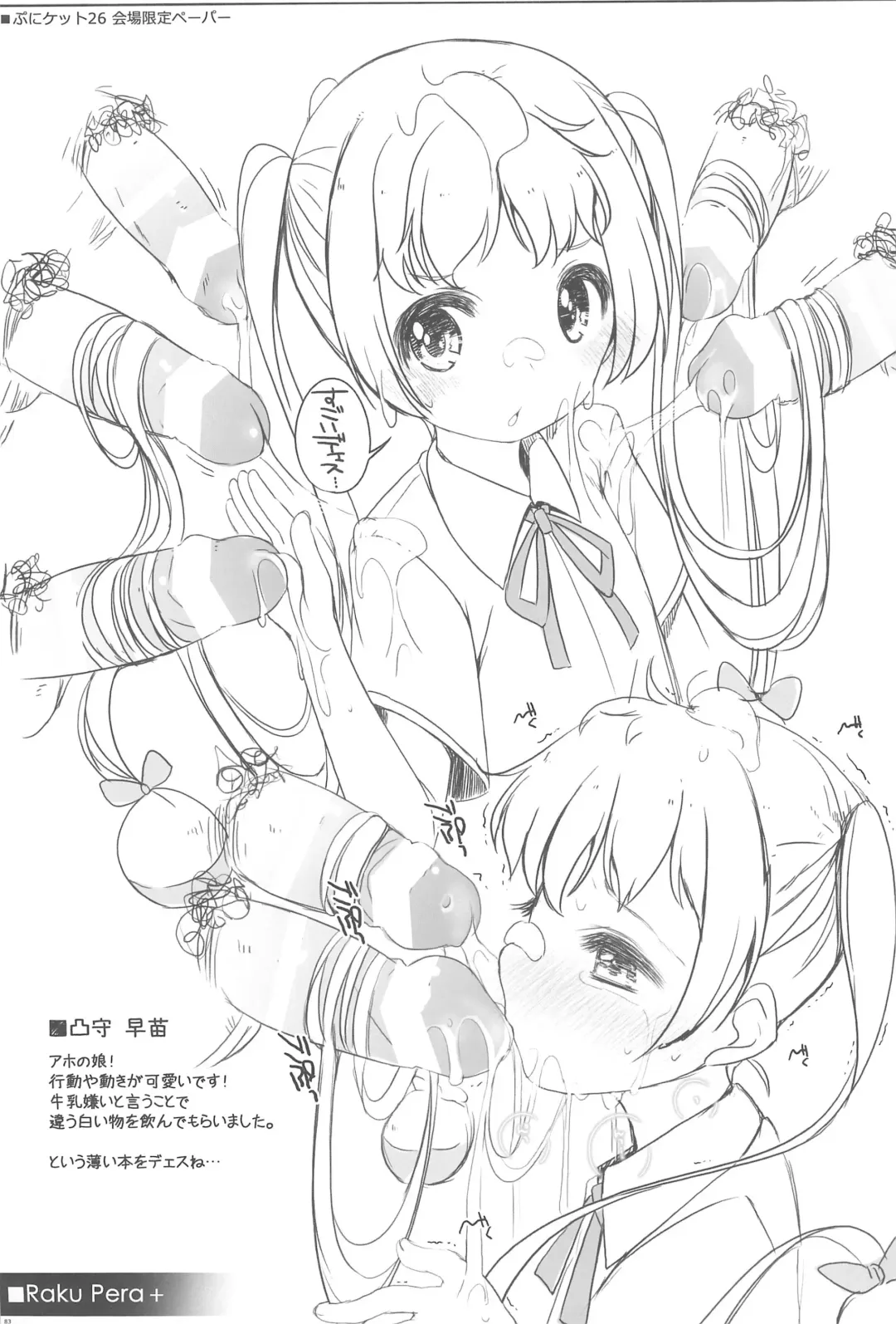 [Shouji Ayumu] Raku Pera+2011-2012 Fhentai - Page 83