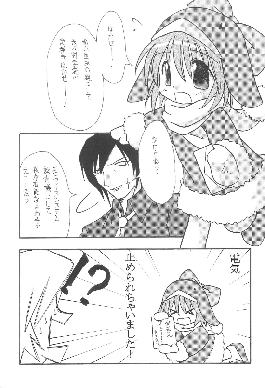 [Sagami Inumaru] Frozen Punch! Fhentai - Page 5