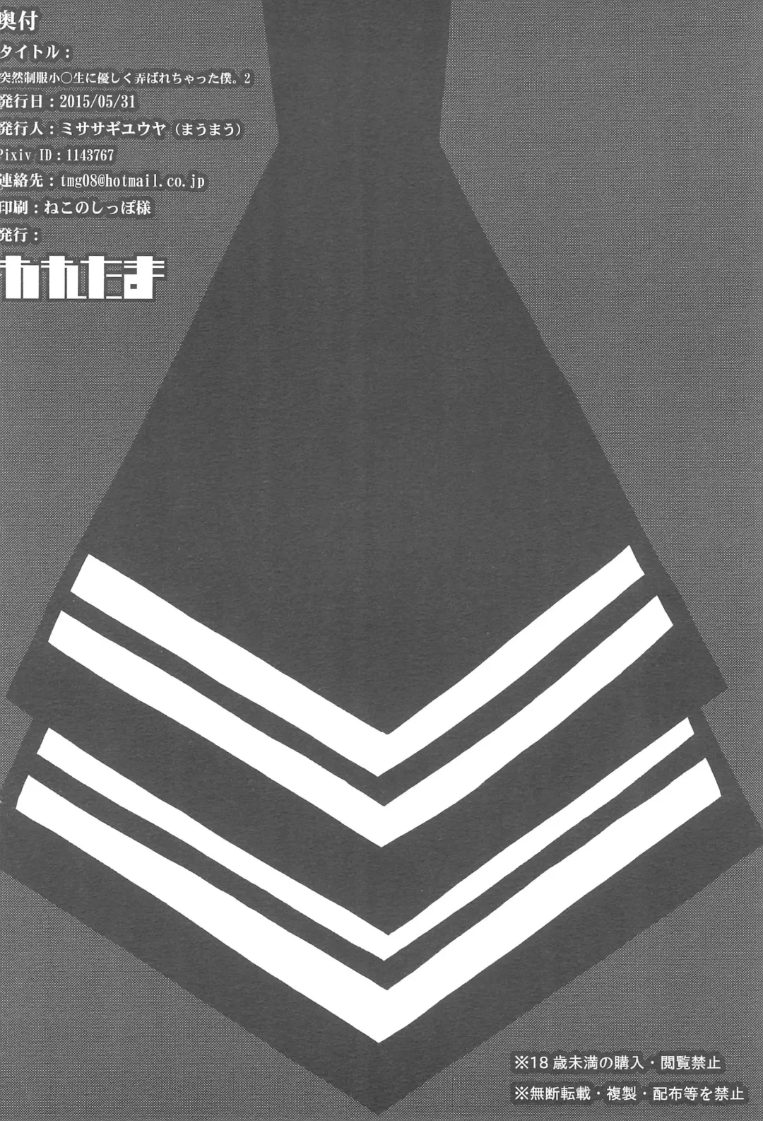 [Misasagi Yuuya] Totsuzen Seifuku Shou〇sei ni Yasashiku Moteasobarechatta Boku. 2 Fhentai - Page 12