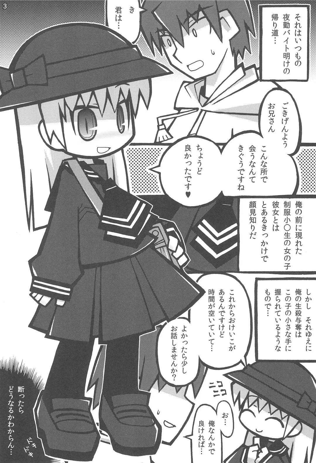 [Misasagi Yuuya] Totsuzen Seifuku Shou〇sei ni Yasashiku Moteasobarechatta Boku. 2 Fhentai - Page 3