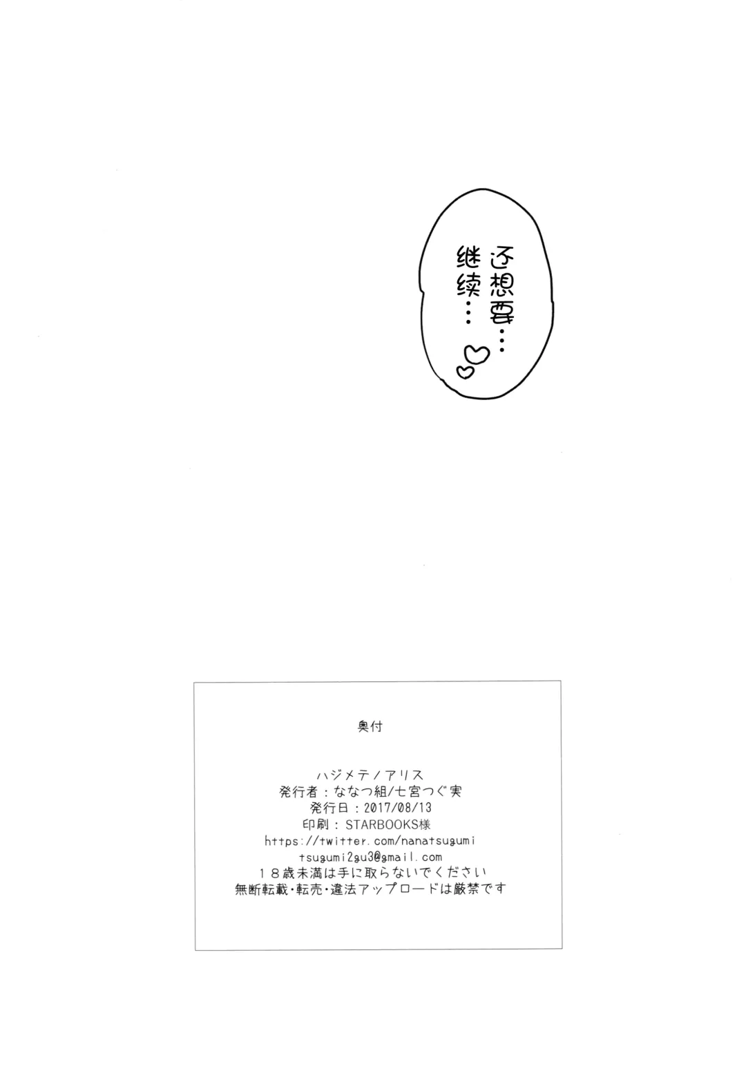 [Nanamiya Tsugumi] Hajimete no Alice Fhentai - Page 22