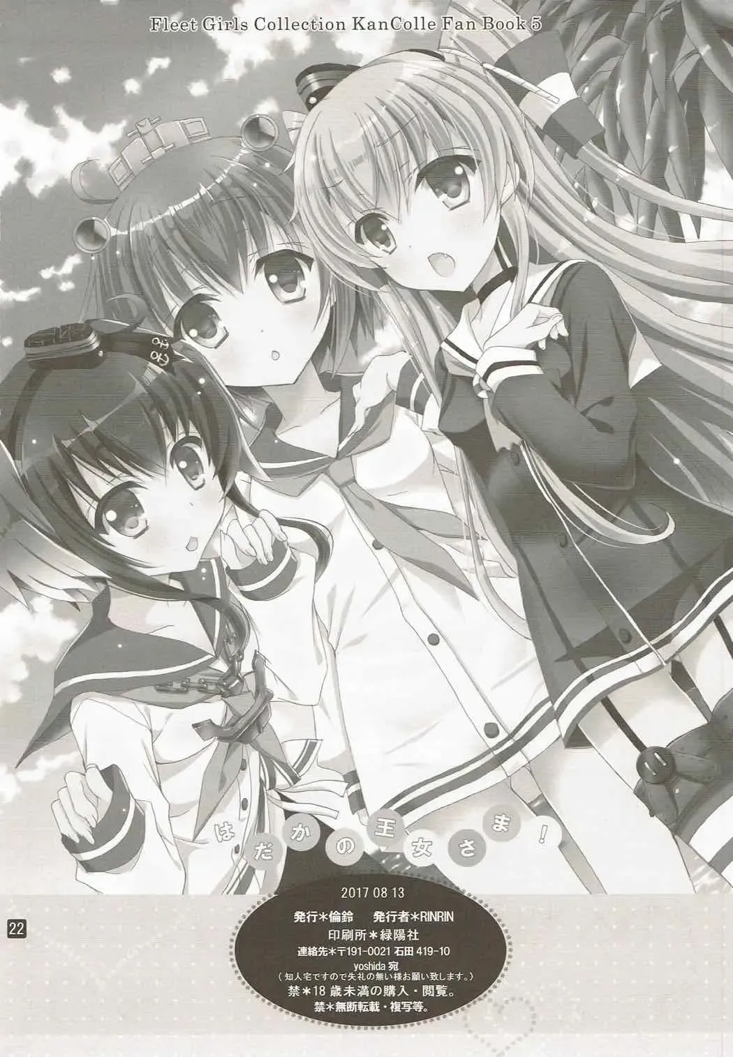 [Rinrin] Hadaka no Oujo-sama! Fhentai - Page 20