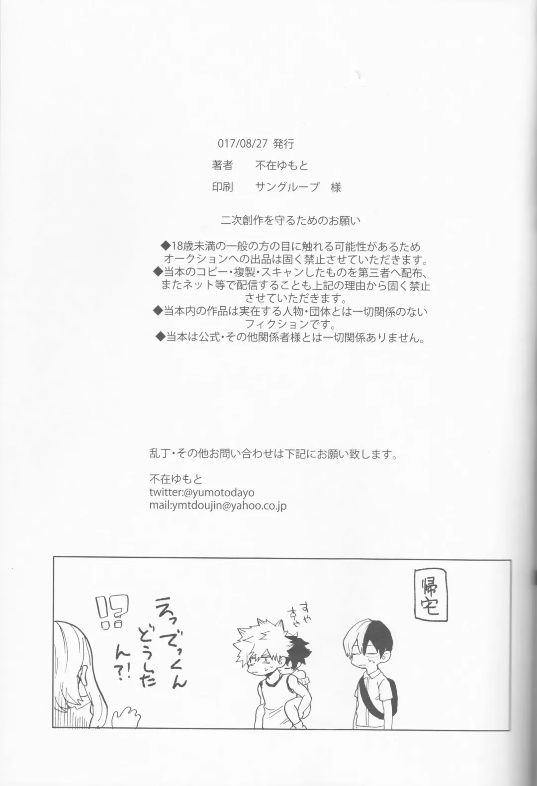 [Fuzai Yumoto] Ookami ni Goyoujin Fhentai - Page 20