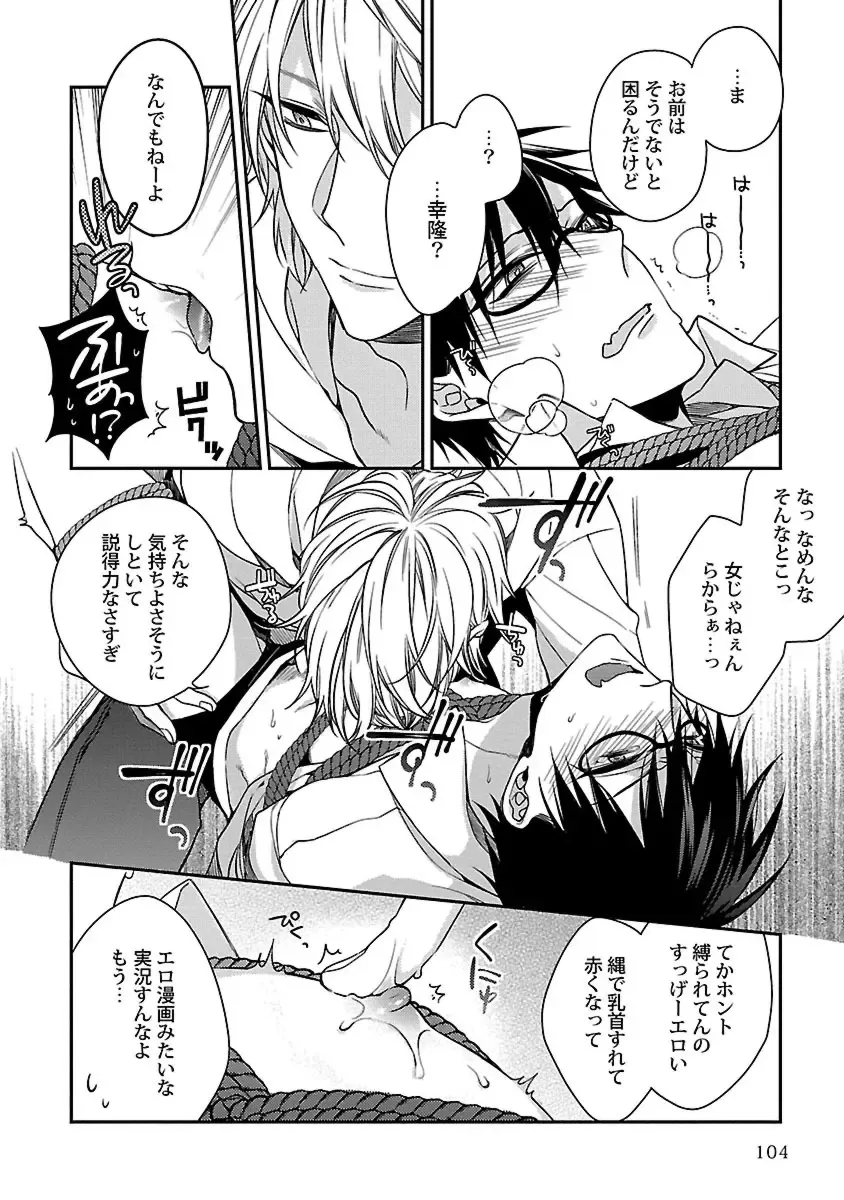 [Kirishiki Tokico] Ore no Kirai na Tsugaisama Fhentai - Page 106