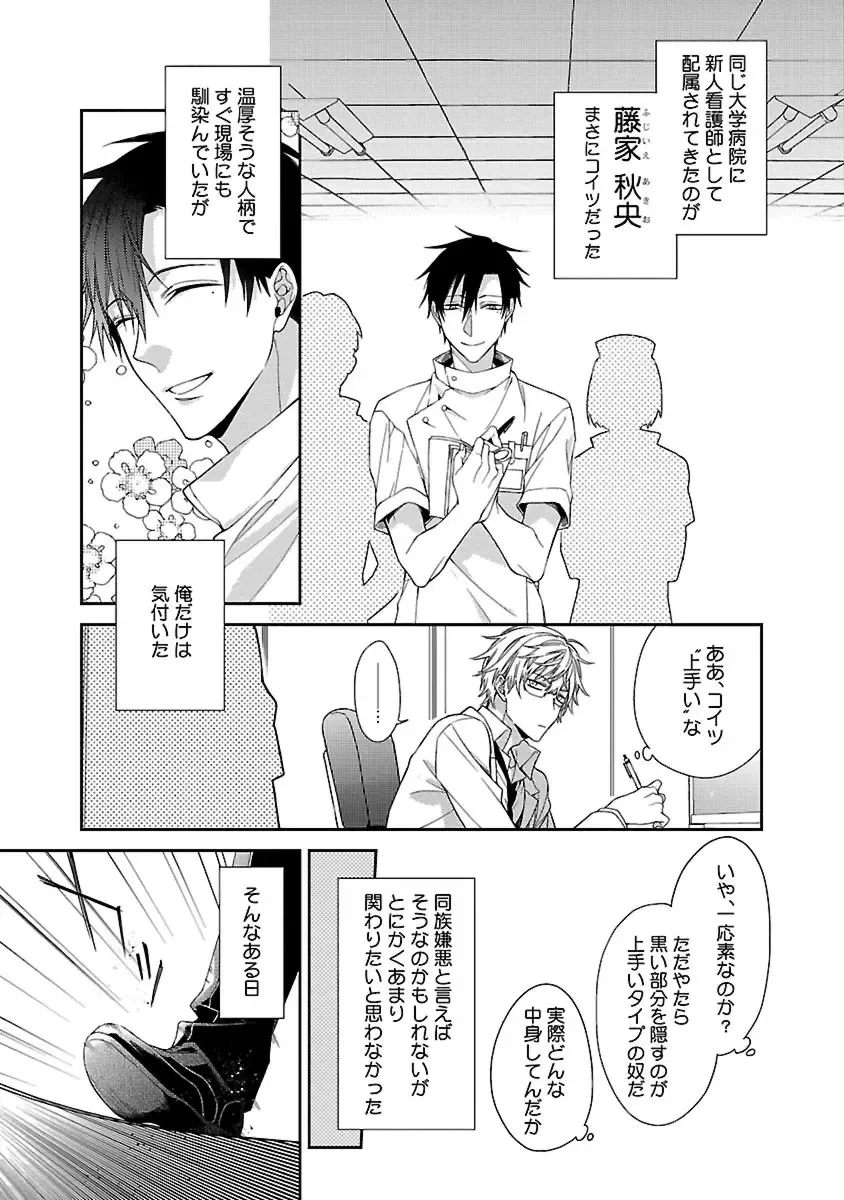 [Kirishiki Tokico] Ore no Kirai na Tsugaisama Fhentai - Page 115