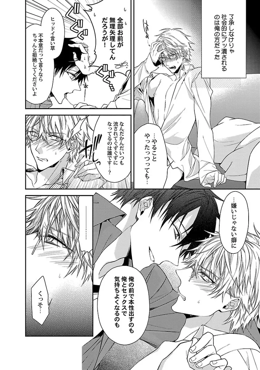 [Kirishiki Tokico] Ore no Kirai na Tsugaisama Fhentai - Page 120