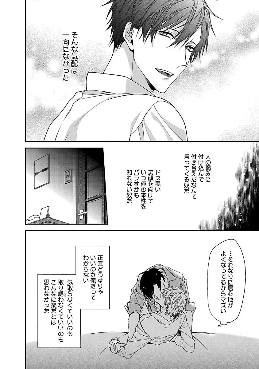 [Kirishiki Tokico] Ore no Kirai na Tsugaisama Fhentai - Page 122