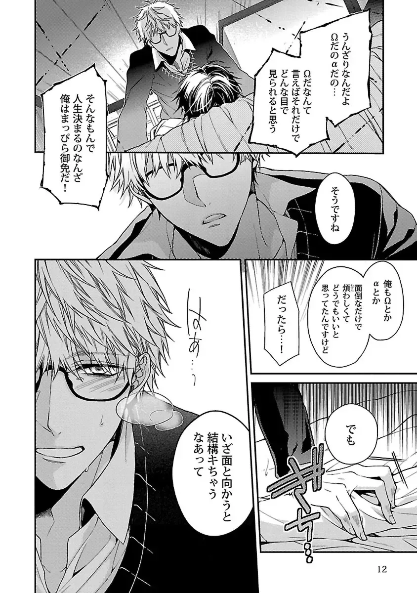 [Kirishiki Tokico] Ore no Kirai na Tsugaisama Fhentai - Page 14