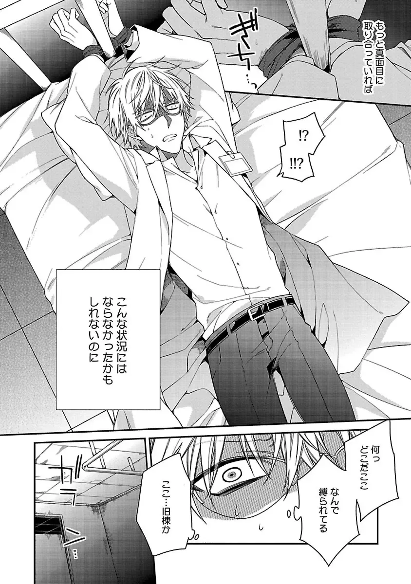 [Kirishiki Tokico] Ore no Kirai na Tsugaisama Fhentai - Page 142