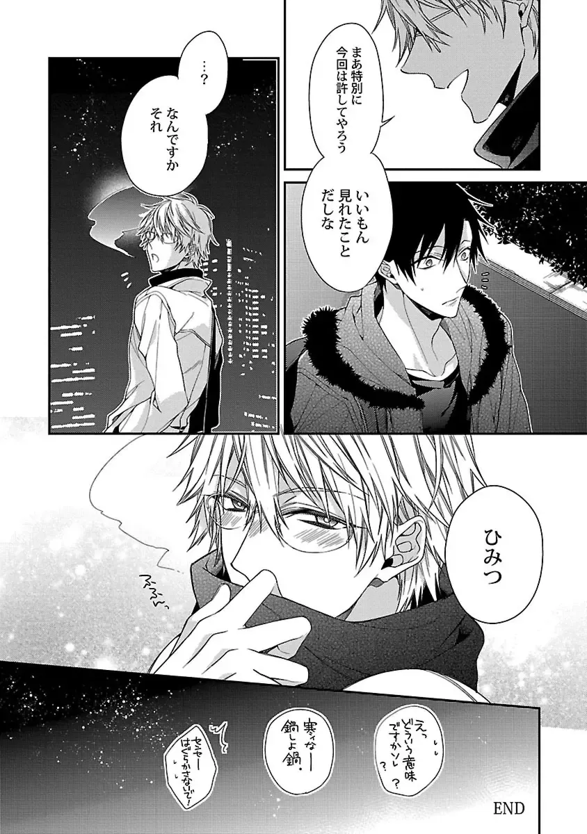 [Kirishiki Tokico] Ore no Kirai na Tsugaisama Fhentai - Page 158