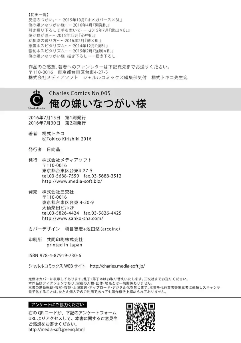 [Kirishiki Tokico] Ore no Kirai na Tsugaisama Fhentai - Page 164