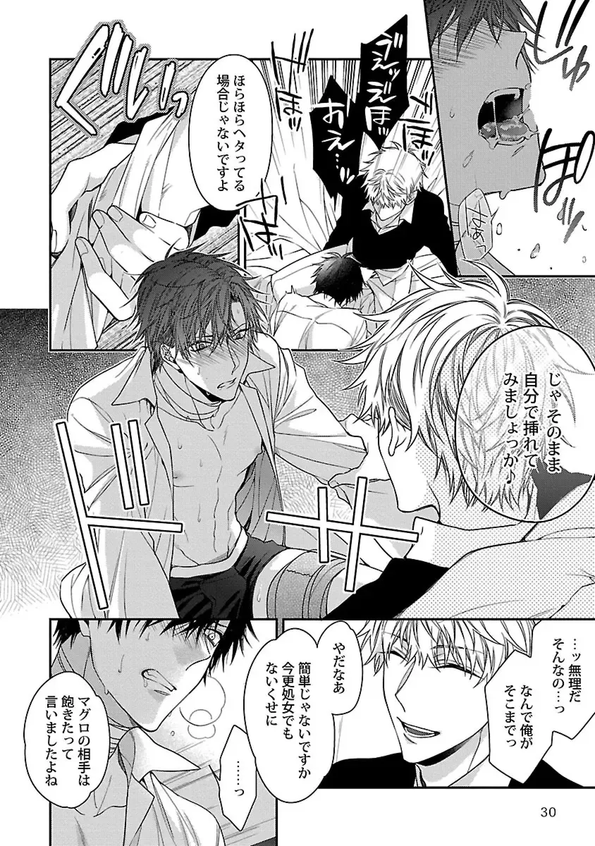 [Kirishiki Tokico] Ore no Kirai na Tsugaisama Fhentai - Page 32