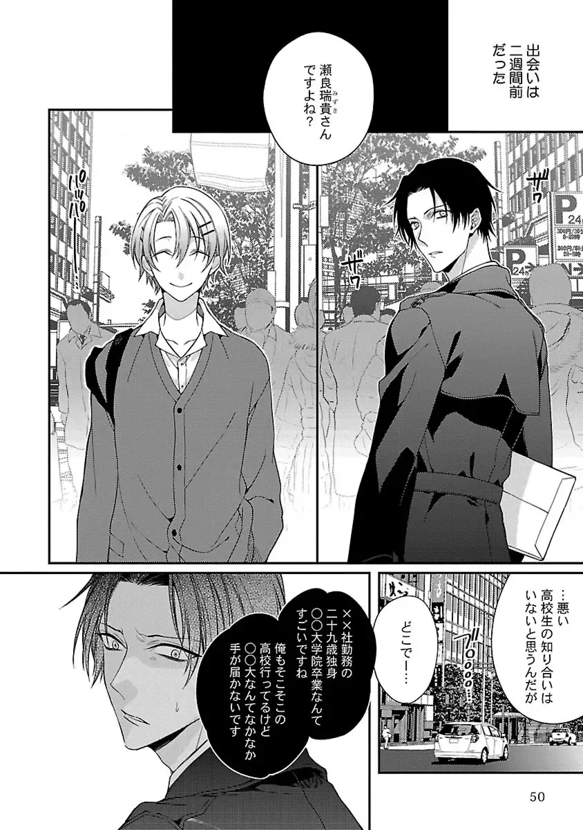 [Kirishiki Tokico] Ore no Kirai na Tsugaisama Fhentai - Page 52