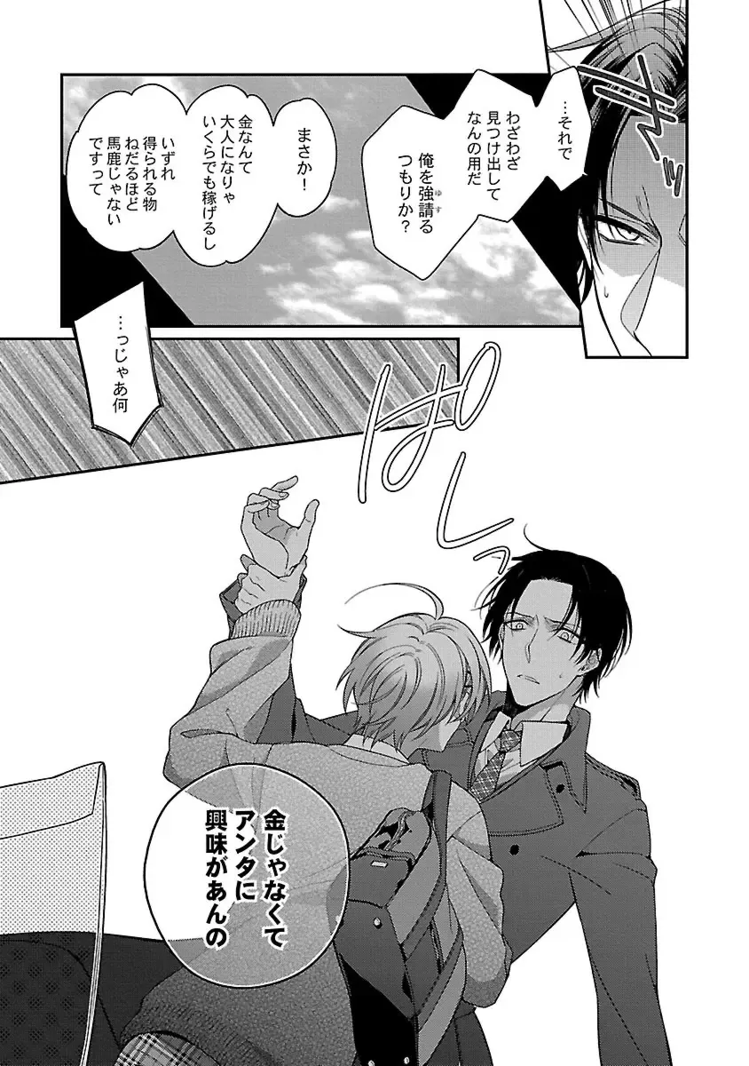 [Kirishiki Tokico] Ore no Kirai na Tsugaisama Fhentai - Page 55