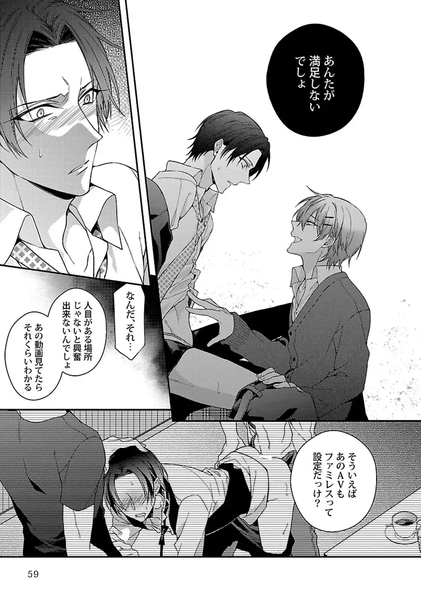 [Kirishiki Tokico] Ore no Kirai na Tsugaisama Fhentai - Page 61