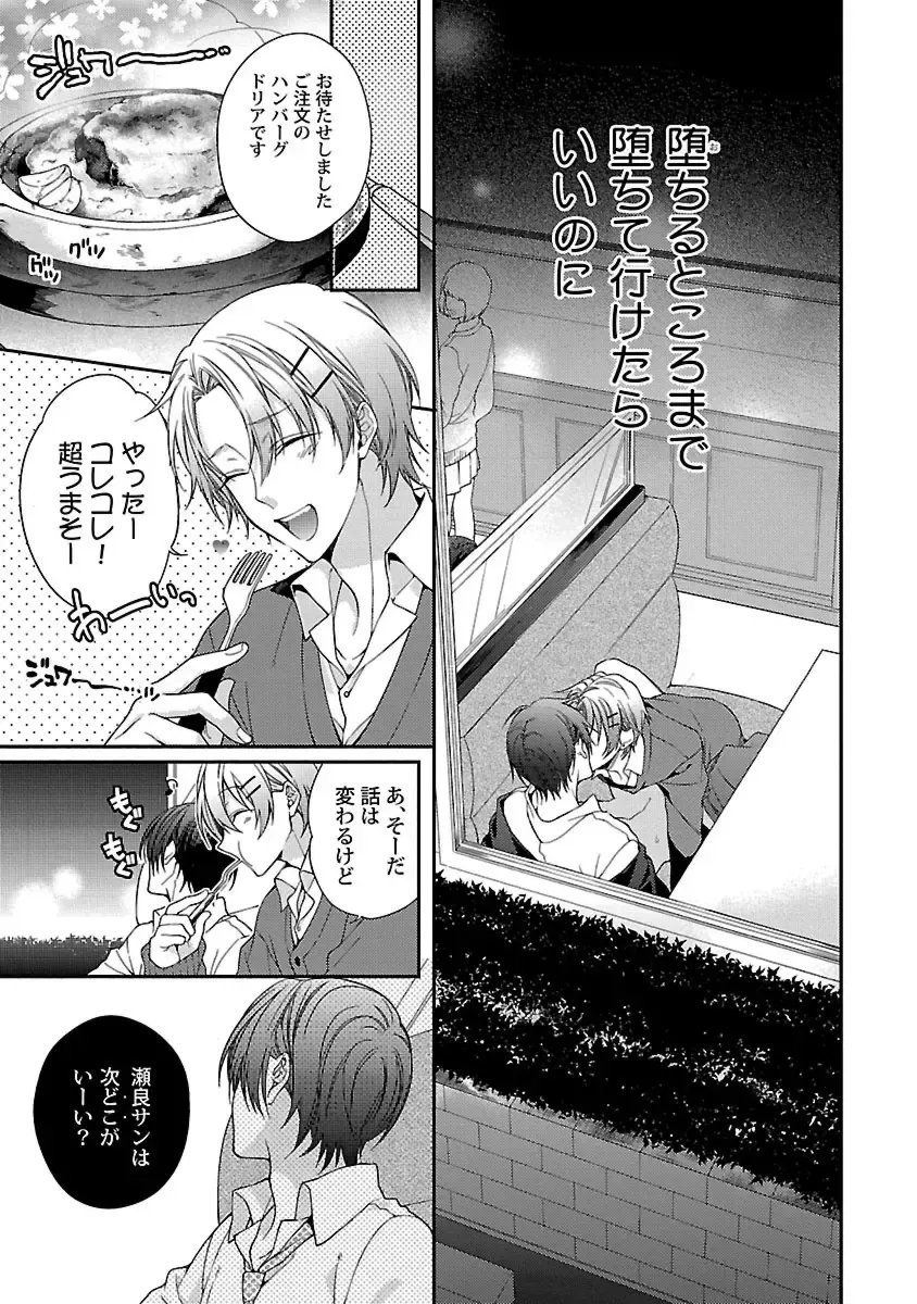 [Kirishiki Tokico] Ore no Kirai na Tsugaisama Fhentai - Page 69