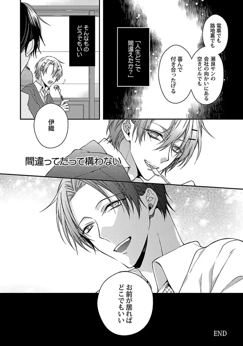 [Kirishiki Tokico] Ore no Kirai na Tsugaisama Fhentai - Page 70