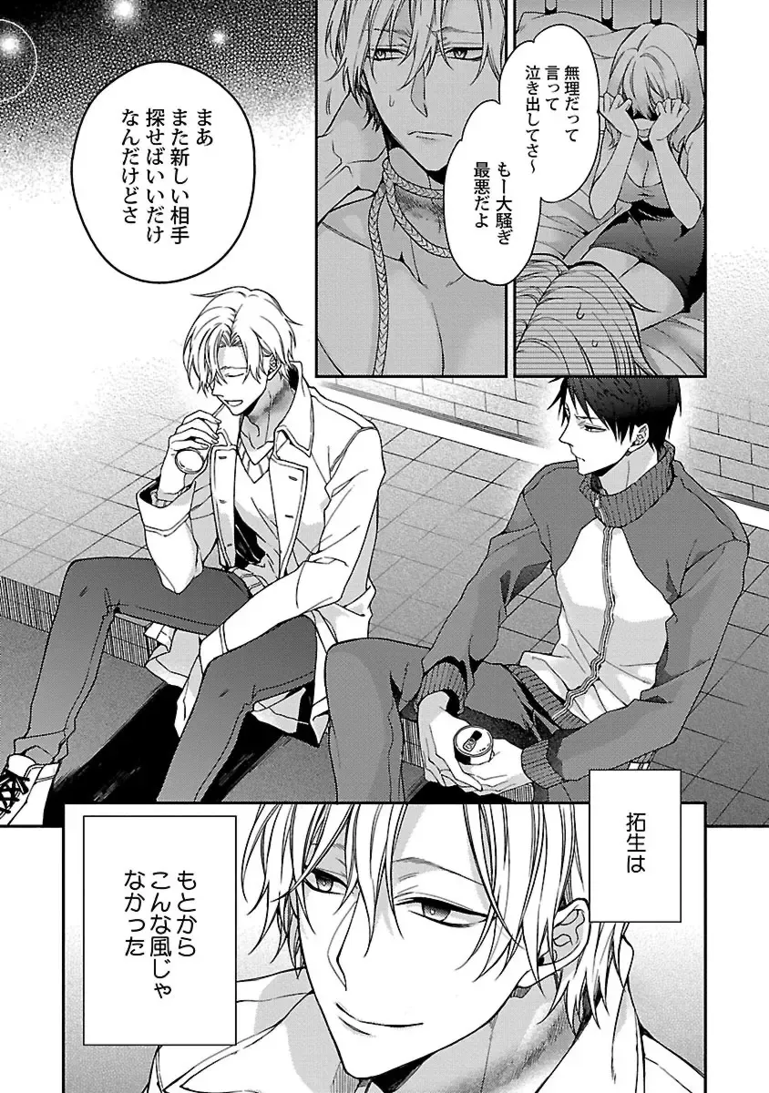 [Kirishiki Tokico] Ore no Kirai na Tsugaisama Fhentai - Page 73