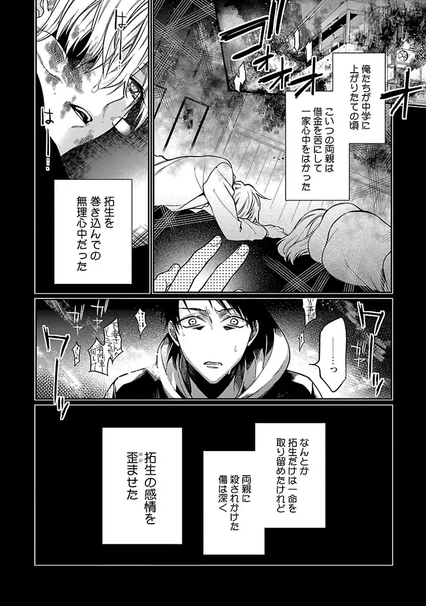 [Kirishiki Tokico] Ore no Kirai na Tsugaisama Fhentai - Page 74