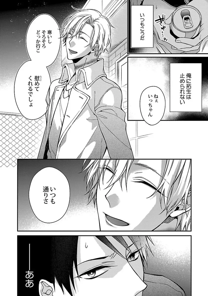 [Kirishiki Tokico] Ore no Kirai na Tsugaisama Fhentai - Page 78