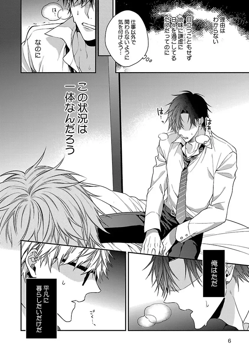 [Kirishiki Tokico] Ore no Kirai na Tsugaisama Fhentai - Page 8