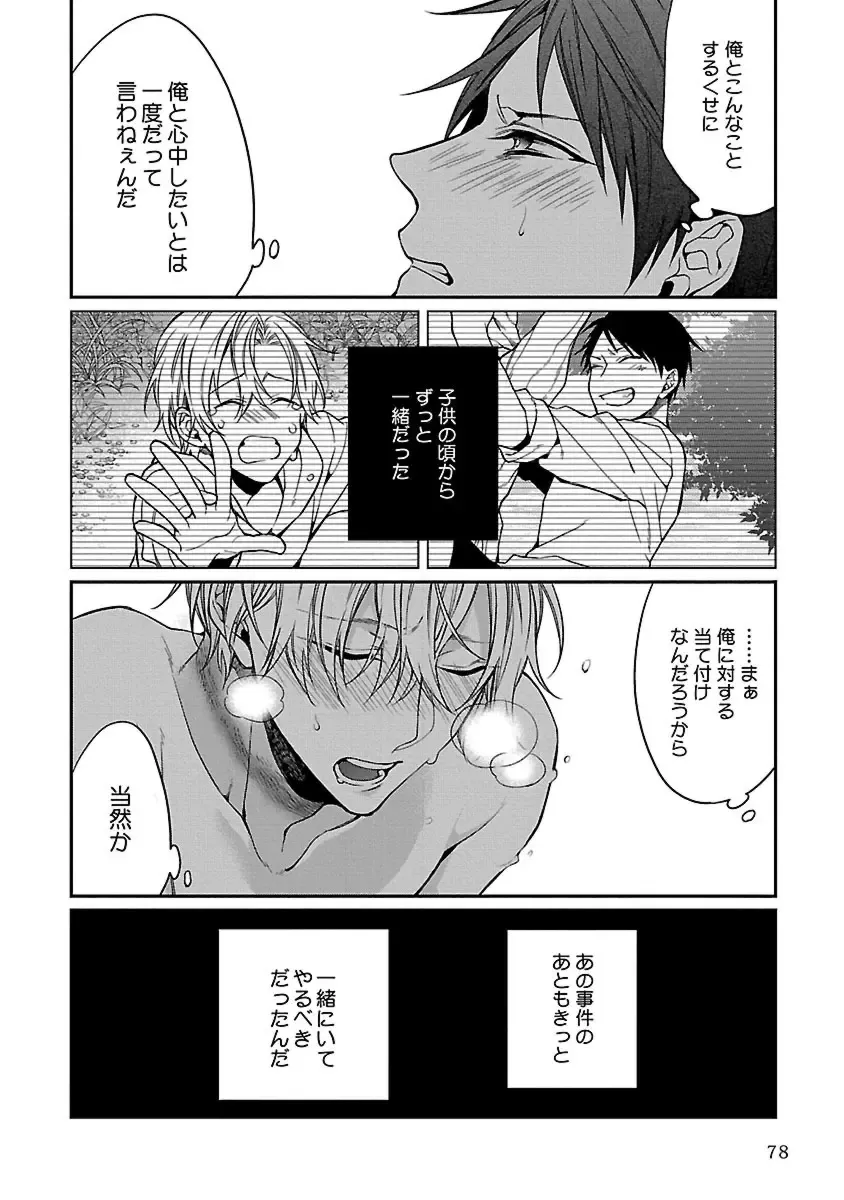 [Kirishiki Tokico] Ore no Kirai na Tsugaisama Fhentai - Page 80