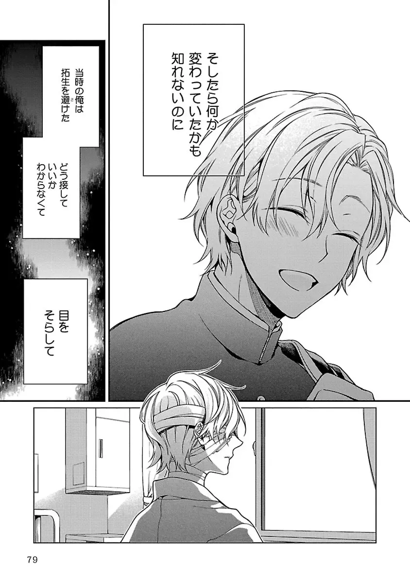 [Kirishiki Tokico] Ore no Kirai na Tsugaisama Fhentai - Page 81