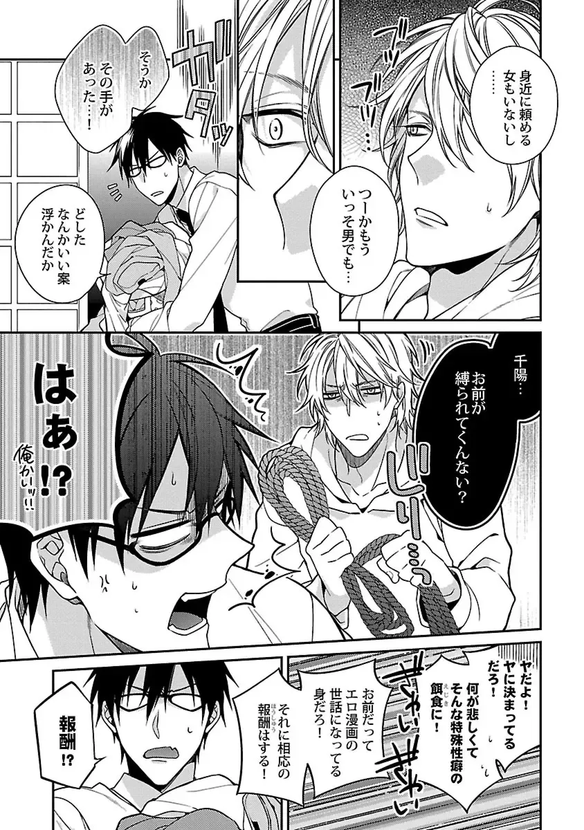 [Kirishiki Tokico] Ore no Kirai na Tsugaisama Fhentai - Page 91