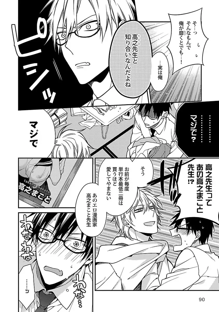 [Kirishiki Tokico] Ore no Kirai na Tsugaisama Fhentai - Page 92