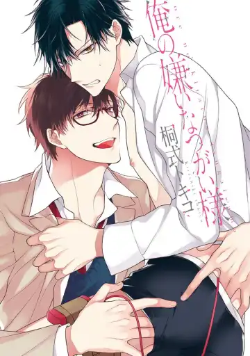 [Kirishiki Tokico] Ore no Kirai na Tsugaisama Fhentai - Page 3