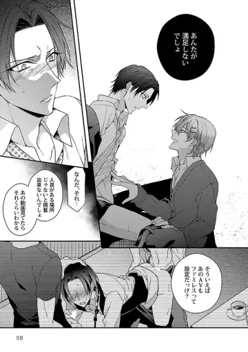 [Kirishiki Tokico] Ore no Kirai na Tsugaisama Fhentai - Page 61