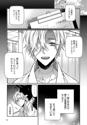 [Kirishiki Tokico] Ore no Kirai na Tsugaisama Fhentai - Page 75