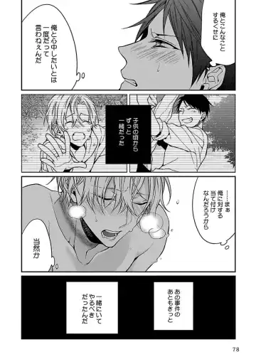 [Kirishiki Tokico] Ore no Kirai na Tsugaisama Fhentai - Page 80