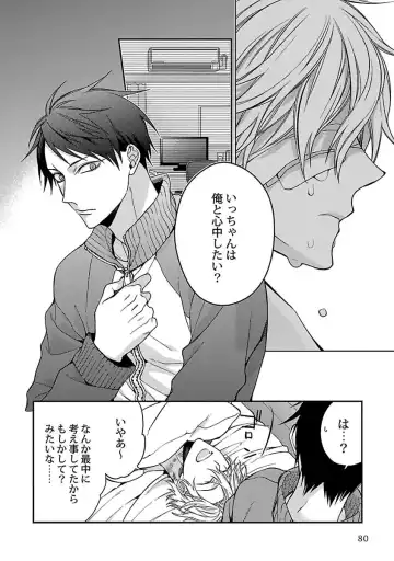 [Kirishiki Tokico] Ore no Kirai na Tsugaisama Fhentai - Page 82