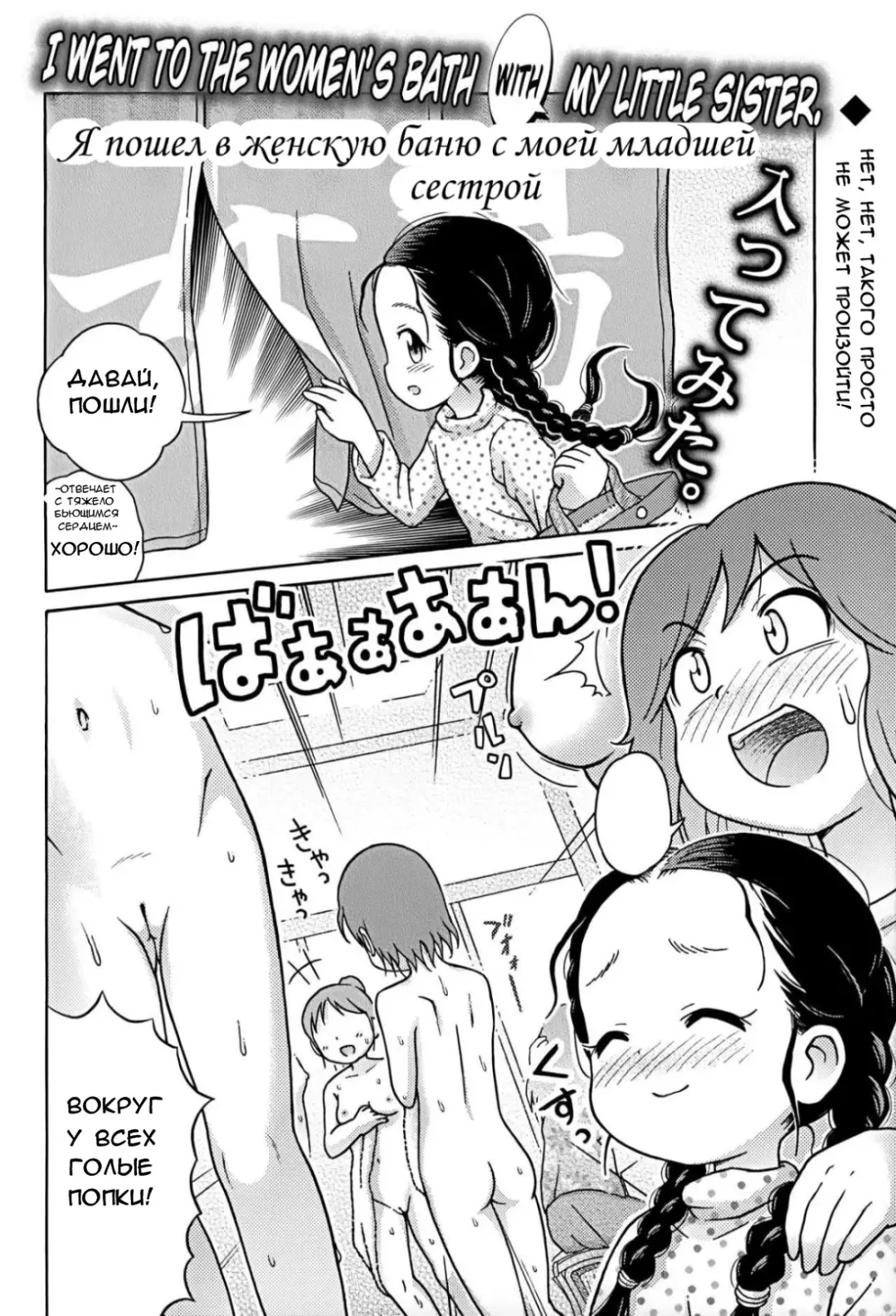 [Lasto] Omoi Kitte Imoto to Onnayu ni Haitte Mita | I went to the women's bath with my little sister Fhentai - Page 2