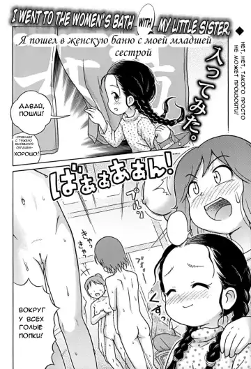 [Lasto] Omoi Kitte Imoto to Onnayu ni Haitte Mita | I went to the women's bath with my little sister Fhentai - Page 2