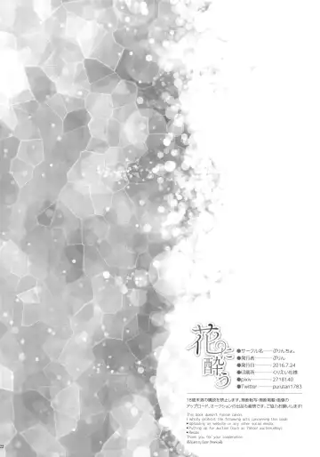 [Purin] Hana ni You Fhentai - Page 21