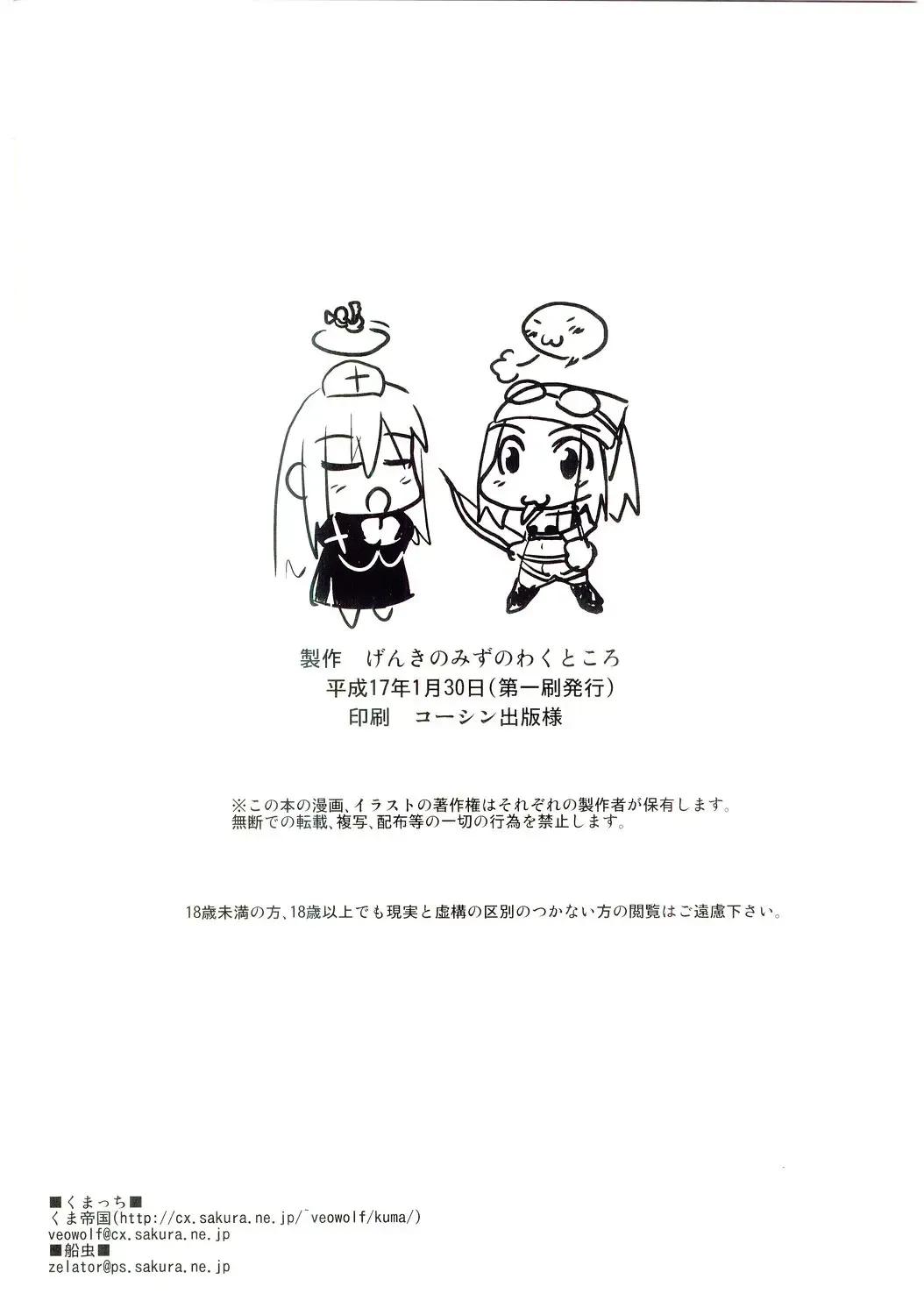 [Funamushi - Kumacchi - Mil] Gensou Taigi Fhentai - Page 41