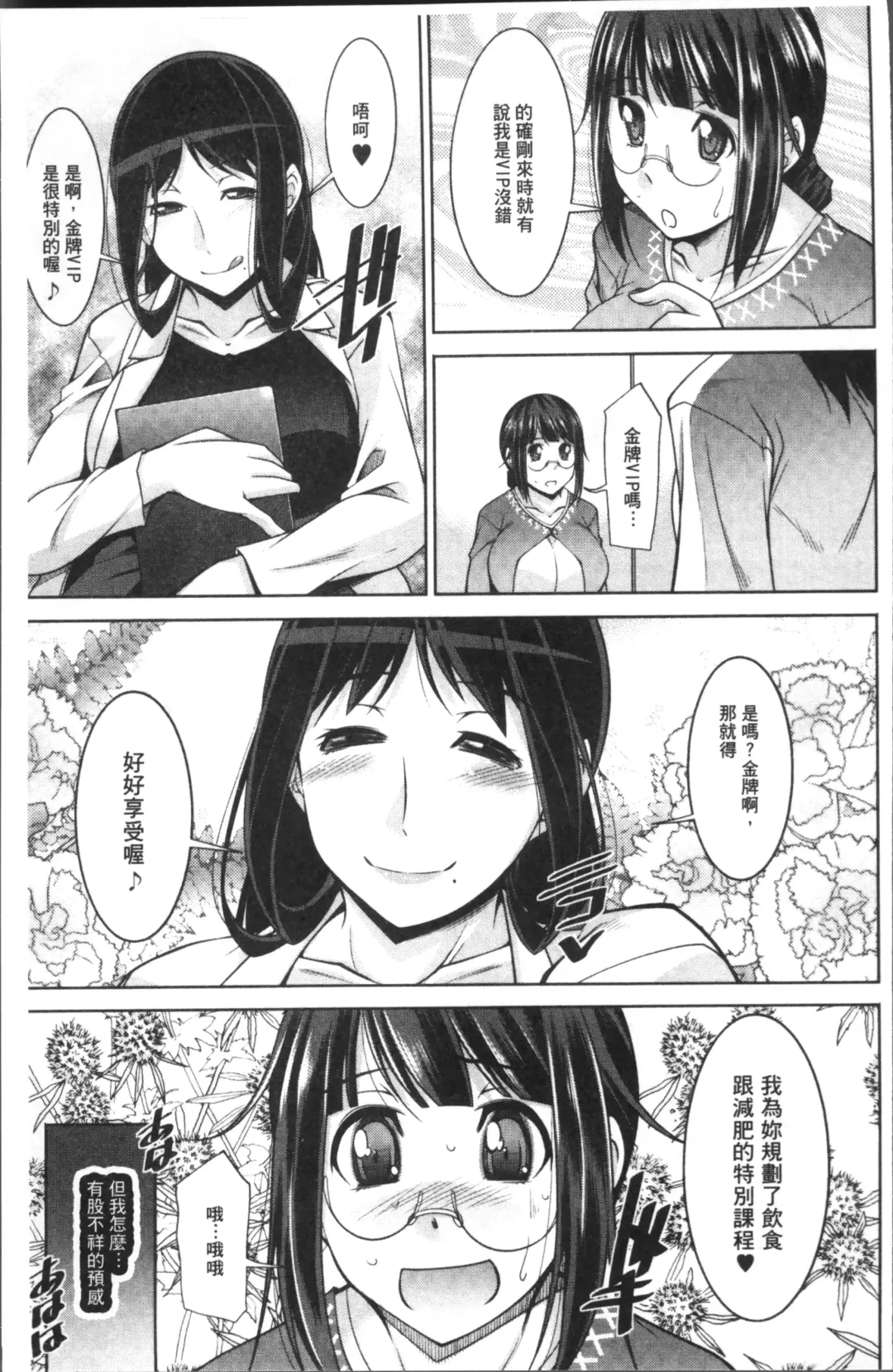 [Zen9] Kairakushiki Diet! Fhentai - Page 113